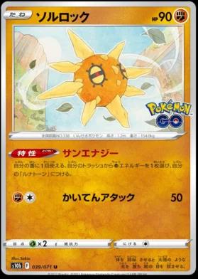 Solrock